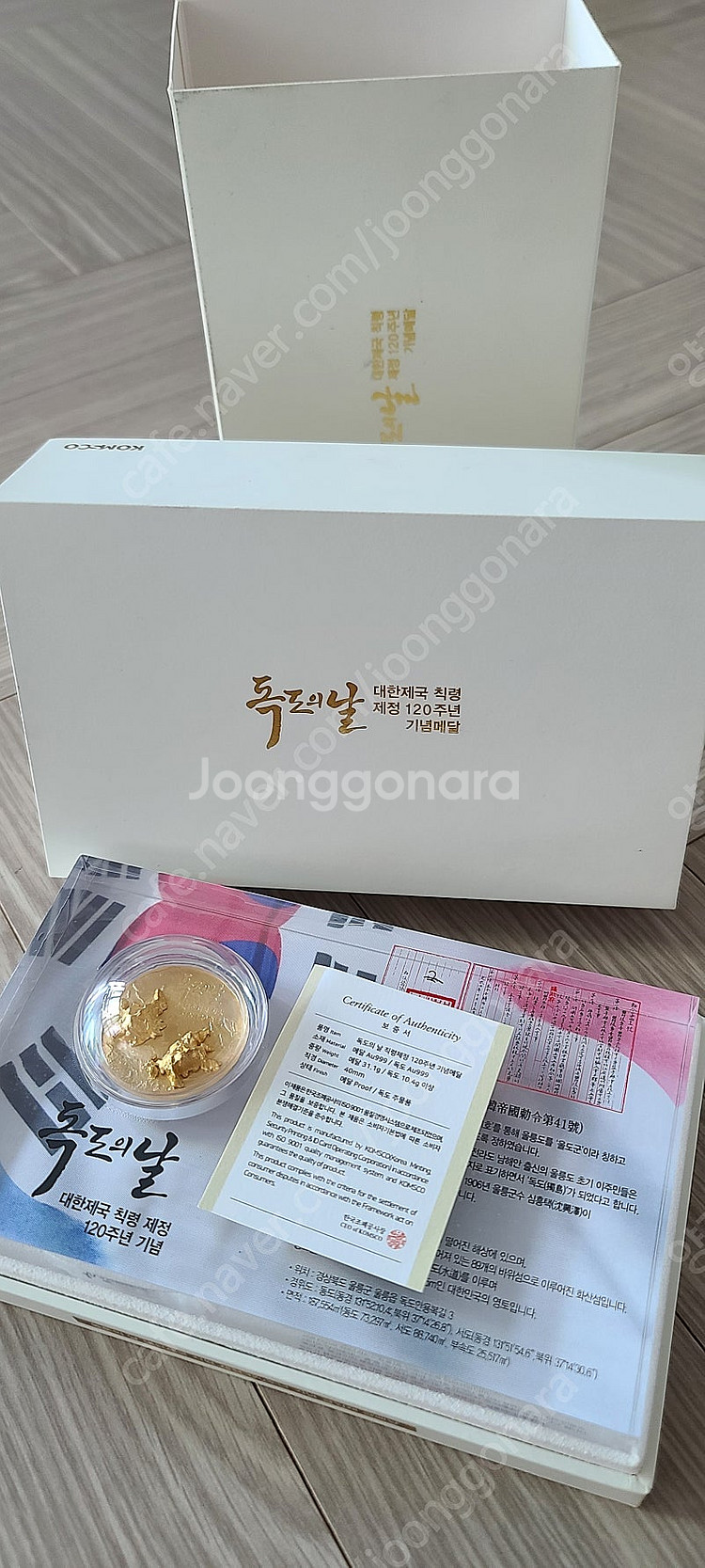 독도의날 칙령제정 120주년 기념 금입체 금메달--0