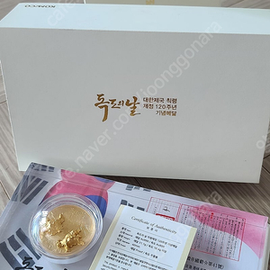 독도의날 칙령제정 120주년 기념 금입체 금메달