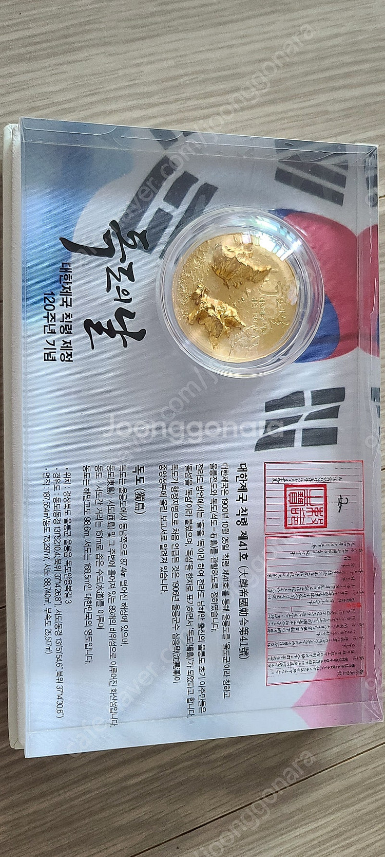독도의날 칙령제정 120주년 기념 금입체 금메달--1