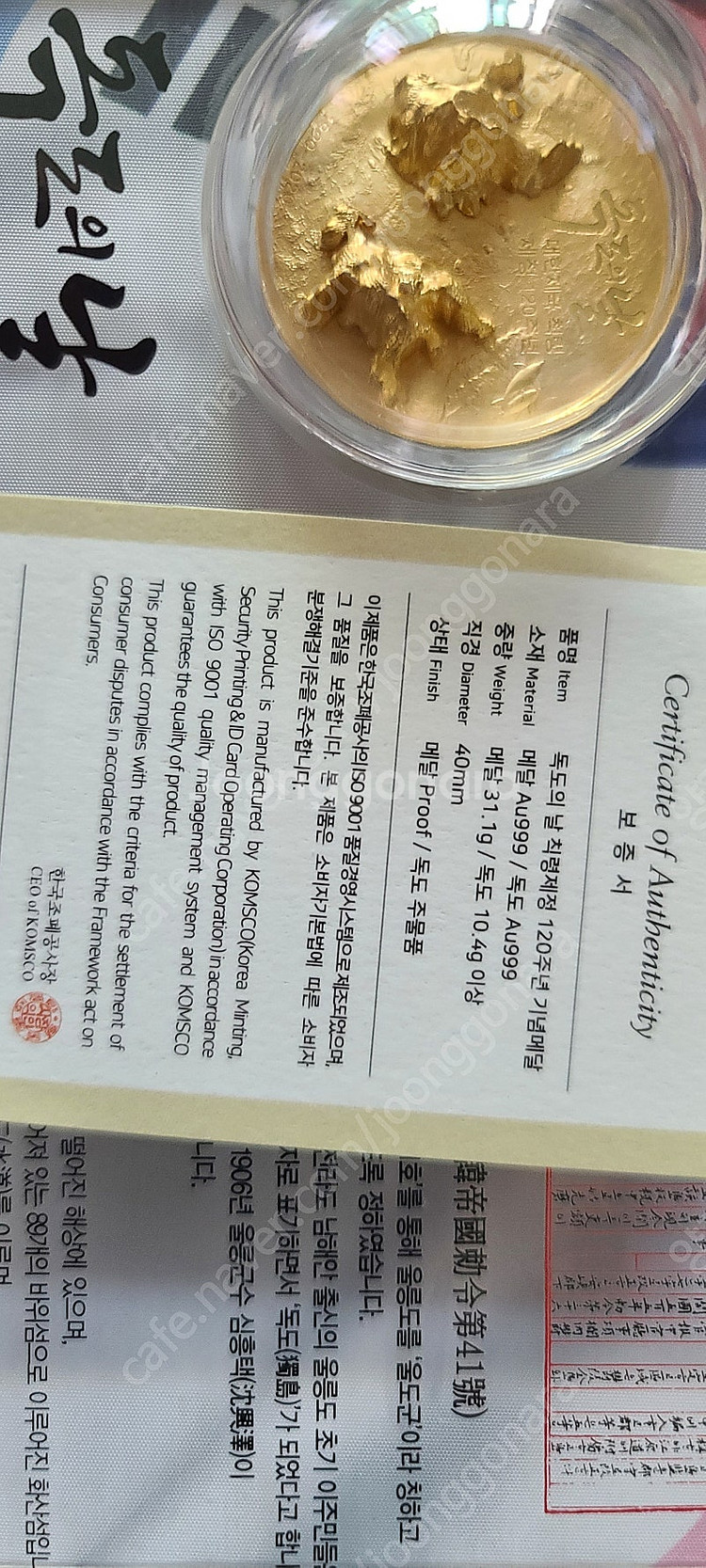 독도의날 칙령제정 120주년 기념 금입체 금메달--3