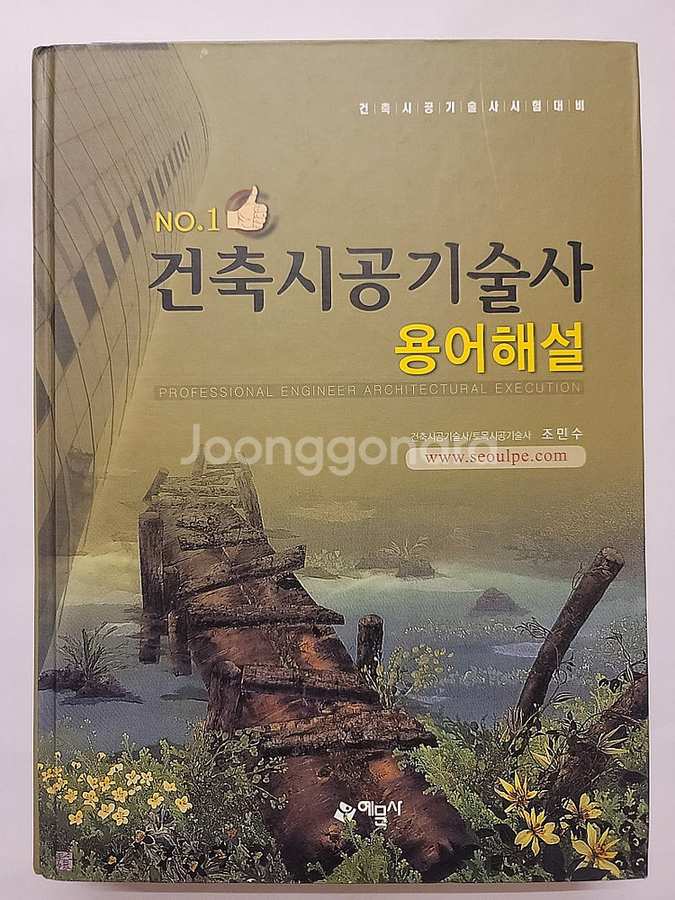 C9 공식 가이드북 R2 공식가이드북. 예수와 기독교의...--8