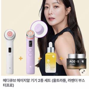 [박스미개봉 새상품] 메디큐브 에이지알 기기 2종세트(울트라튠+라벤다 부스터프로)
