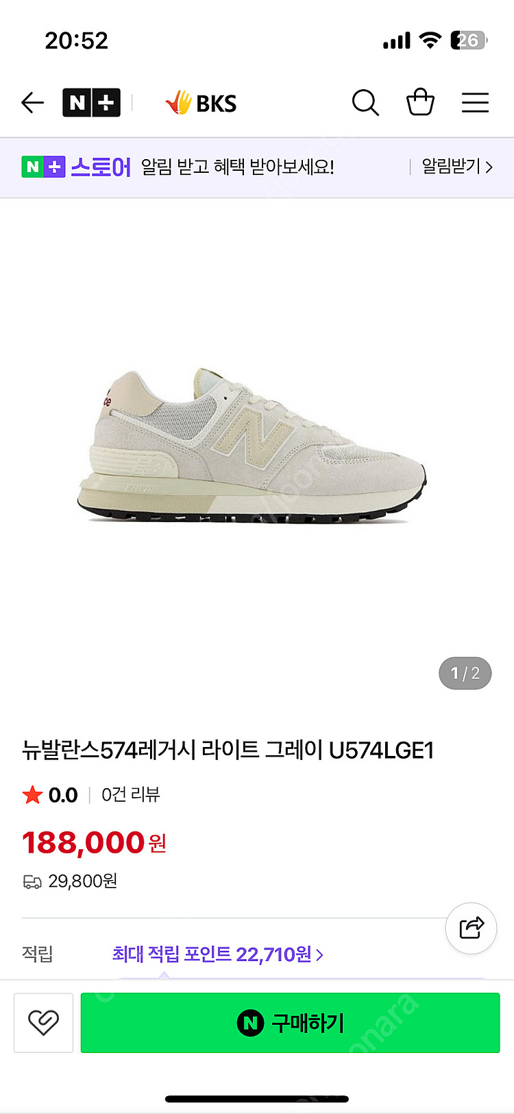 희귀템) 뉴발란스 574 레거시 라이트그레이(235)--1