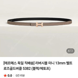 정품 여성 에르메스 리버시블 미니 벨트