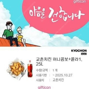 교촌치킨 허니콤보+콜라 / 반반 한마리+콜라 / 허니 한마리+콜라 팝니다