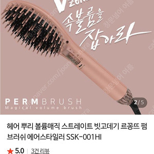 르꽁뜨 뿌리볼륨 헤어펌 브러쉬