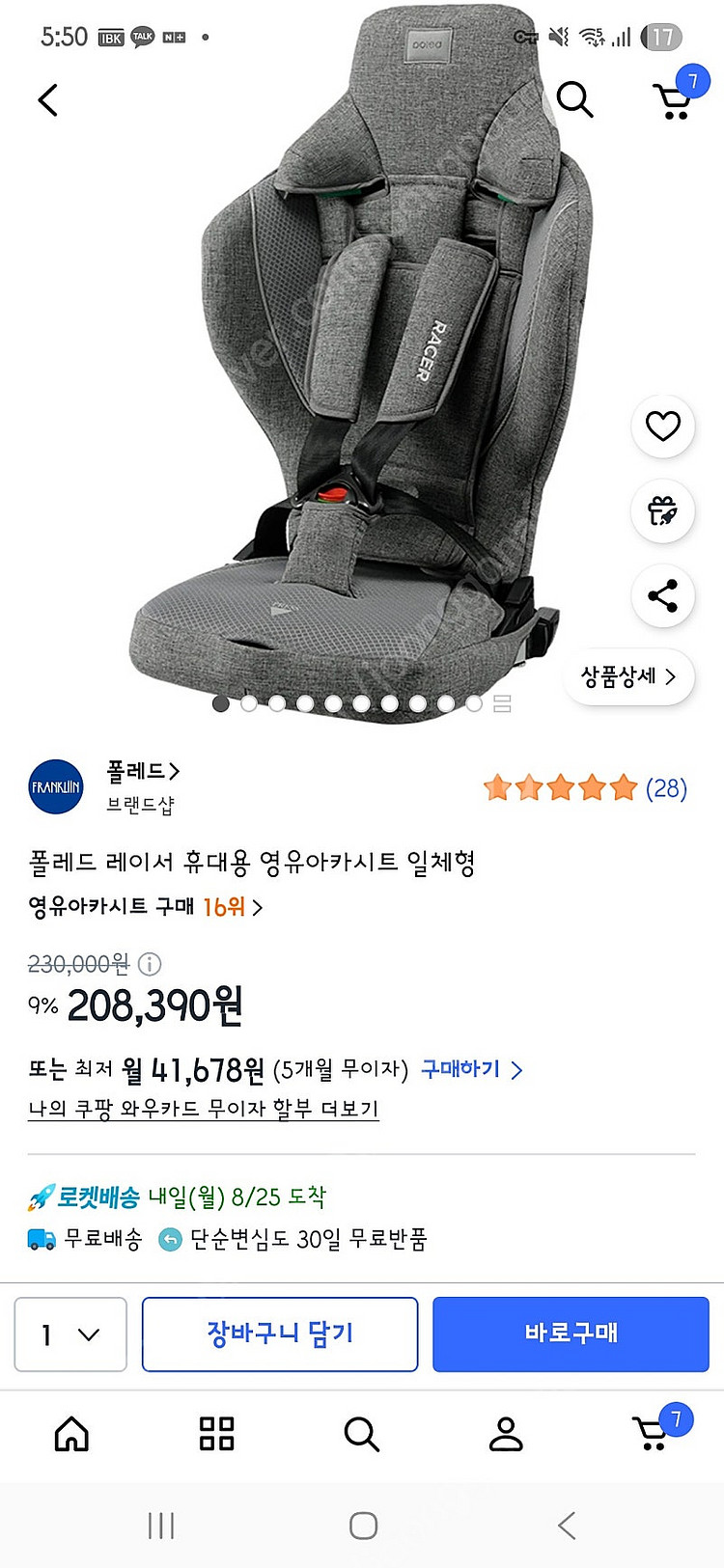 폴레드 휴대용 카시트 레이서 미개봉 새제품 판매합니다.--3
