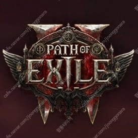 패스 오브 엑자일 2 / POE2 얼리 액세스 키 판매