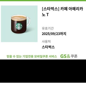 스타벅스 아메리카노 쿠폰 (11% 할인)