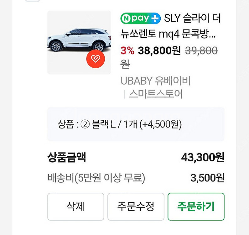 미사용 쏘렌토 sly도어가드 팝니다--1