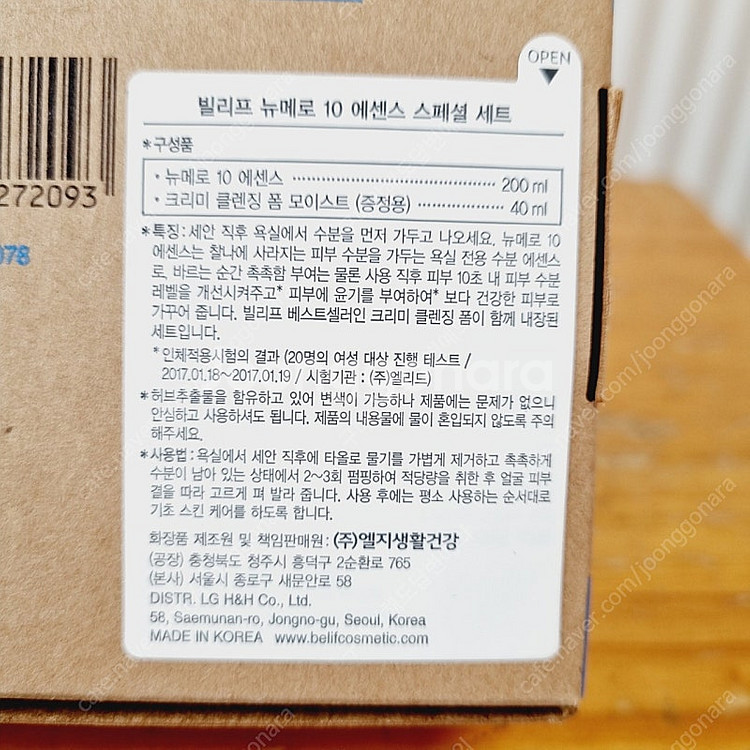빌리프 뉴메로 에센스 200ml 대용량 점보 세트 새제...--1