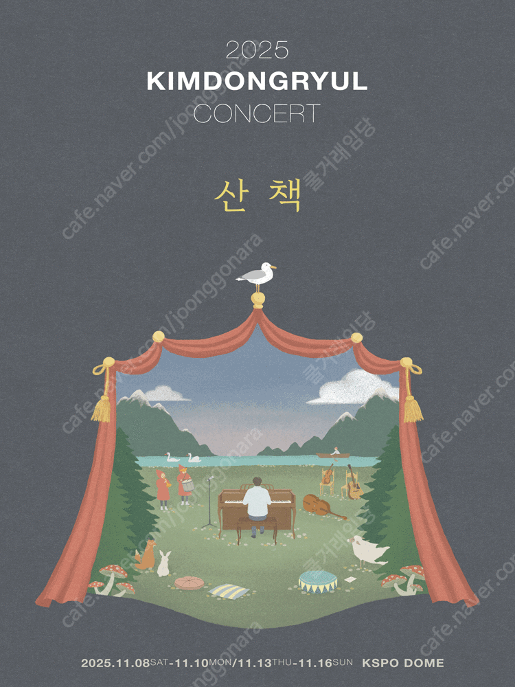 김동률 콘서트 1층 FLOOR석 F5 2~7열 2연석