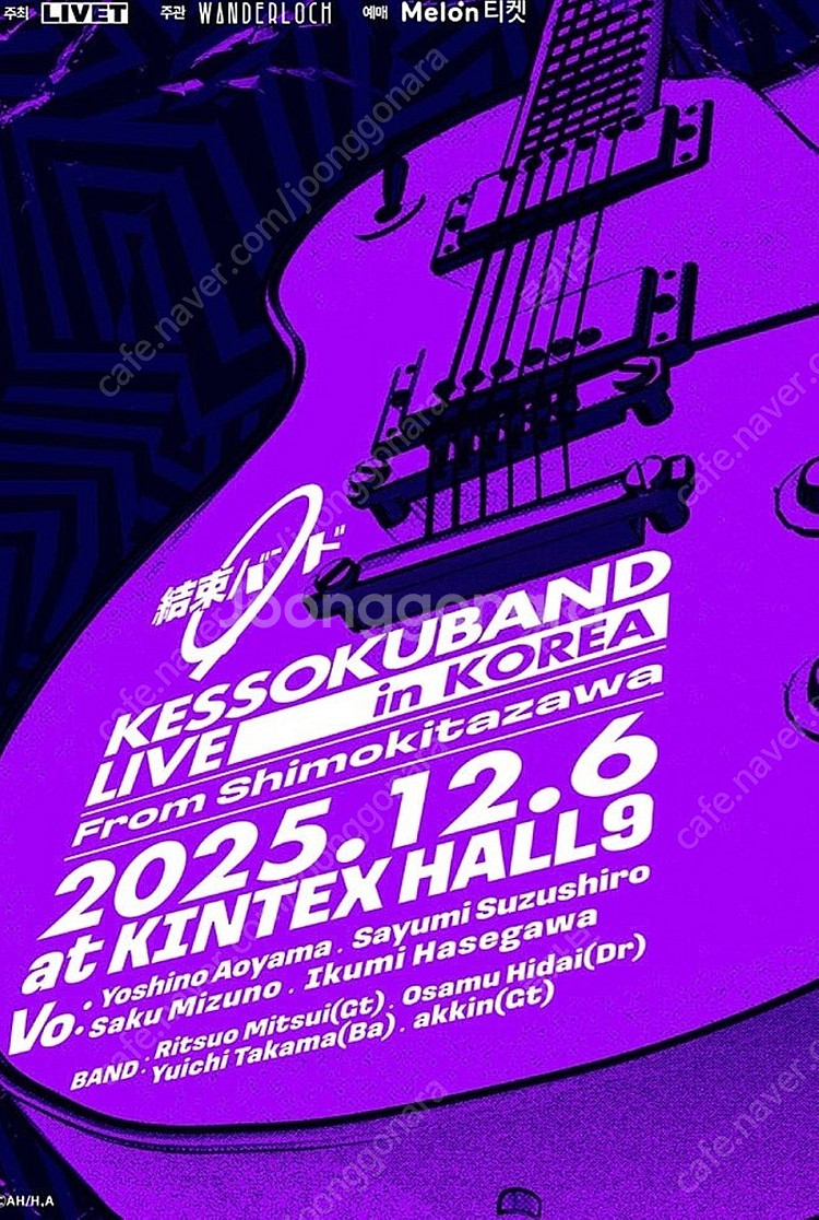 [A/B구역 1~3연석] 결속밴드 KESSOKUBAND...--0