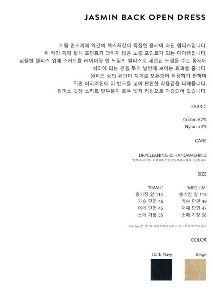 제이청 백오픈 드레스 베이지(스몰)--8