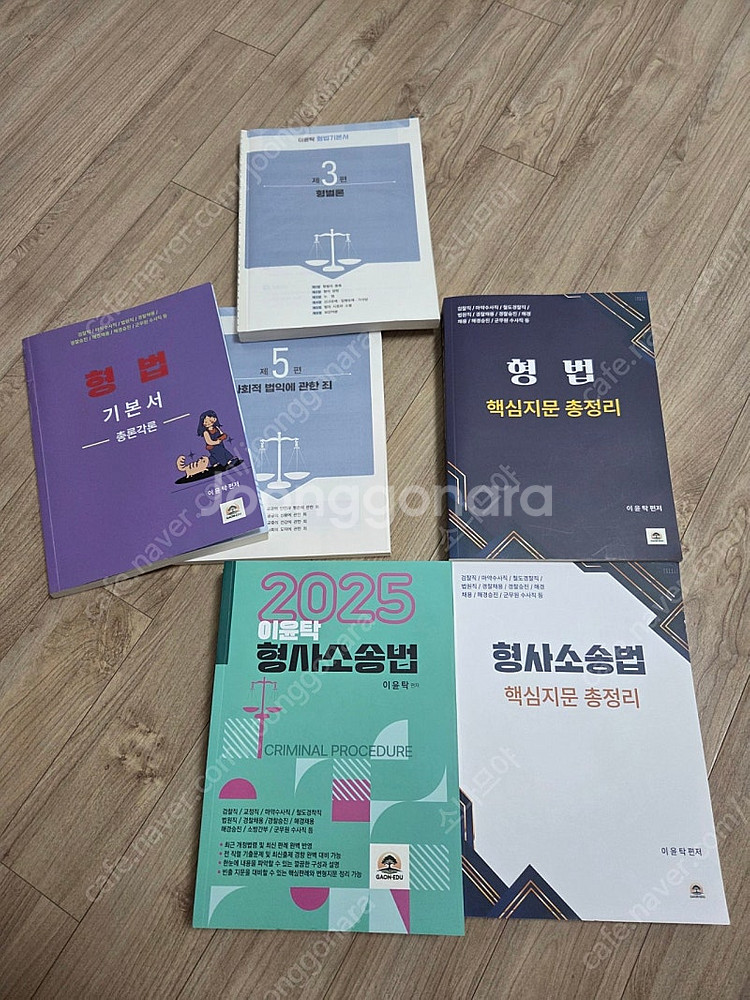 2025 이윤탁 형법, 형사소송법 기본서 공무원 검찰직...--0