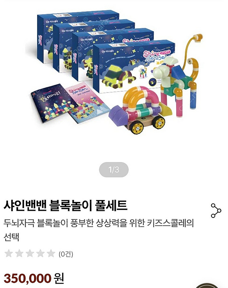 키즈스콜레 샤인밴밴 야광블록 새상품--0