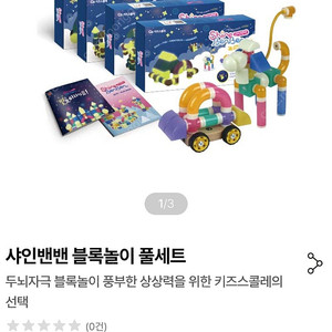 키즈스콜레 샤인밴밴 야광블록 새상품