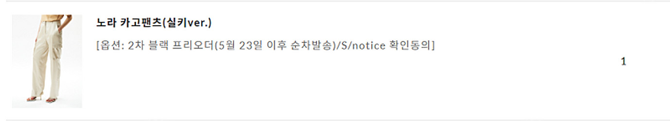 뮤제라 라온 노라 카고 팬츠(실키) 블랙 S사이즈--2