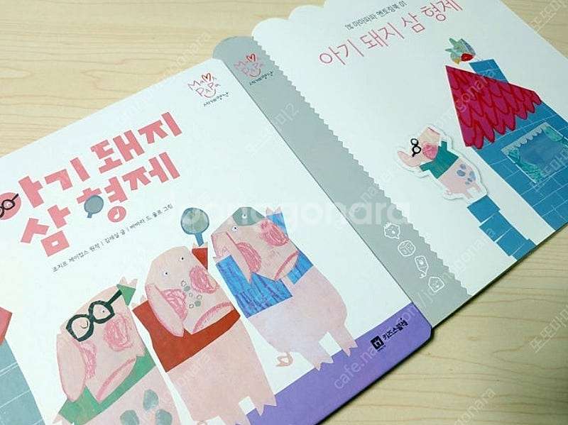 마마파파 세계명작동화 40권--1