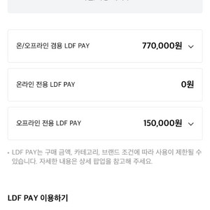 LDF PAY 포인트 판매합니다
