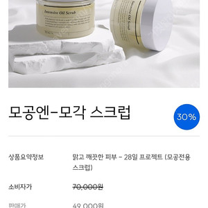 모각 스크럽