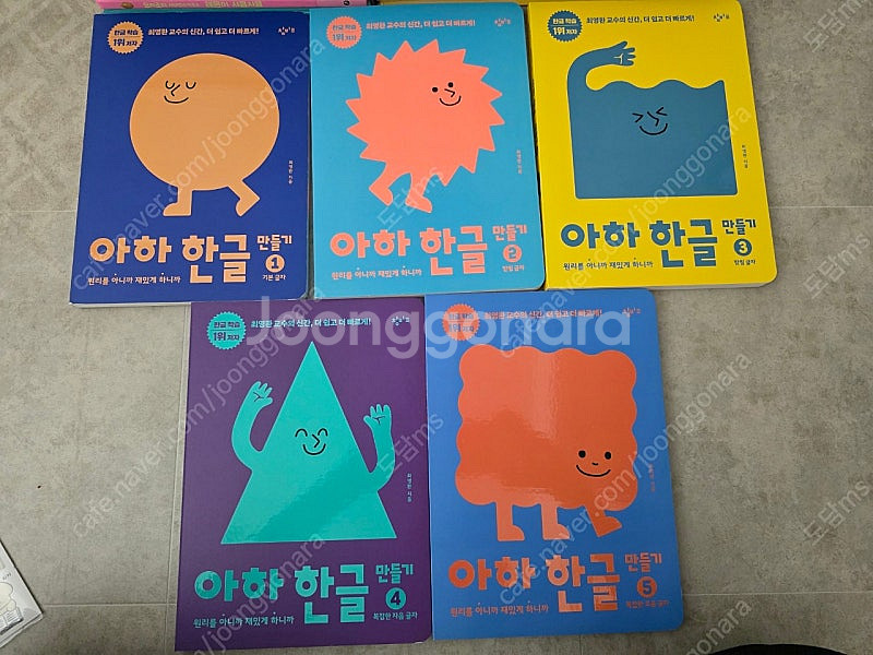 한글이 그크끄 1.2.3권+아하 한글 5권(택포7만원)--1