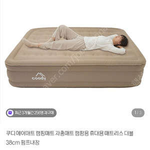 쿠디 에어매트 더블 38cm
