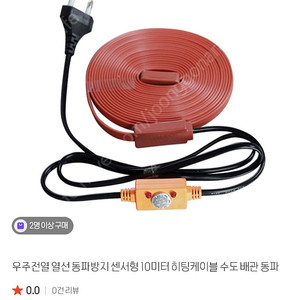 동파방지 센서형 열선 10m