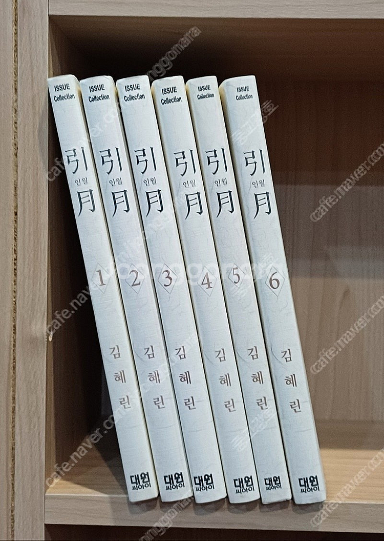 인월 [김혜린] 1~6, 최상급--0