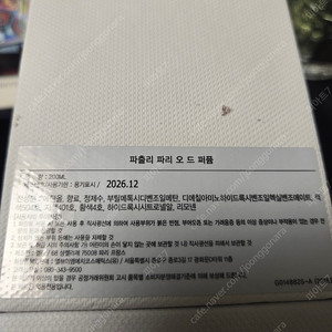 겔랑 파출리 파리