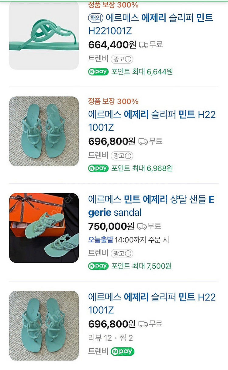[37] 에르메스 에제리 슬리퍼 엠브룬 새상품--3