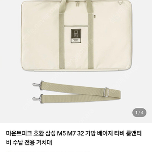 마운트피크 삼성 M5/M7 32인치 가방