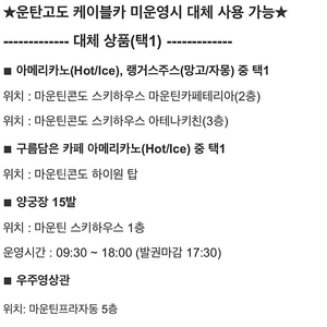 하이원 리조트 운탄고도 케이블카 이용권 10장 3만원