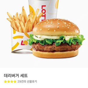 롯데리아 데리버거세트 기프티콘 롯리 데리 햄버거 맥날 버거킹 맘스터치