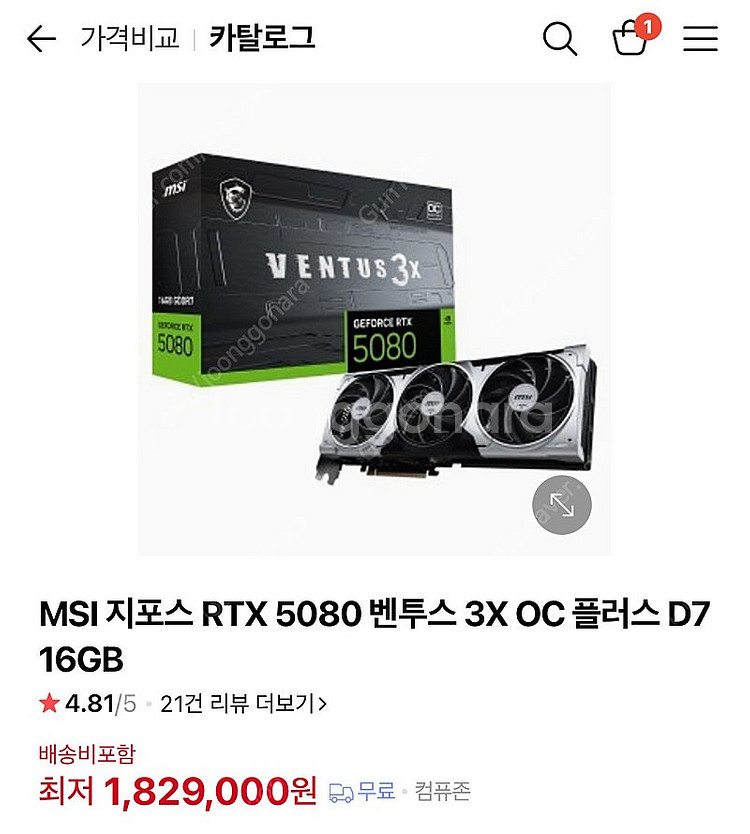 MSI RTX 5080 Ventus 3X 풀박스 새제품--2