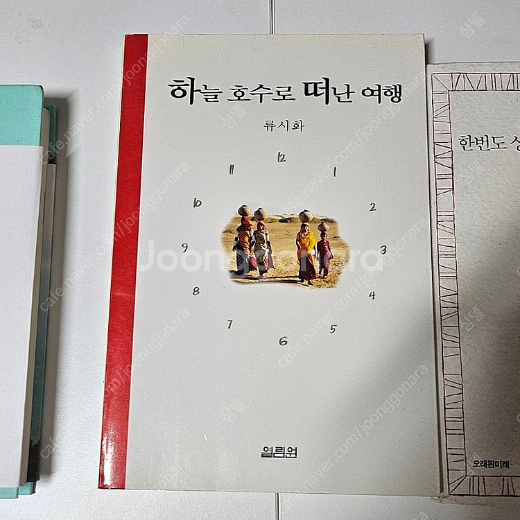 류시화 3권--2
