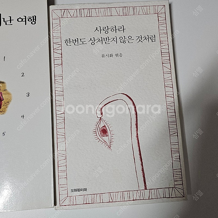 류시화 3권--3