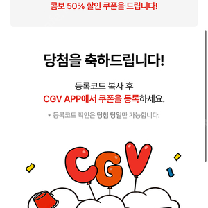 신세계 cgv 1+1 , 콤보 50% 쿠폰
