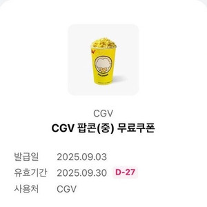 CGV 팝콘 중 (M사이즈)