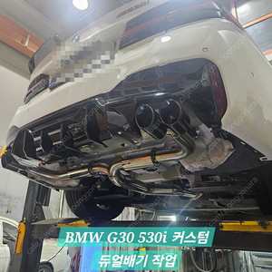 가변배기, 듀얼배기, 구조변경