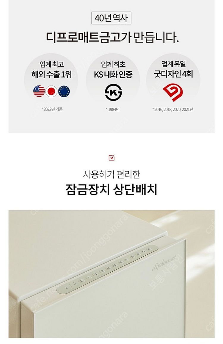 디프로매트 Pearl 스마트 금고--1