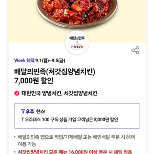 처갓집 7천원 할인쿠폰 300원에 팝니다