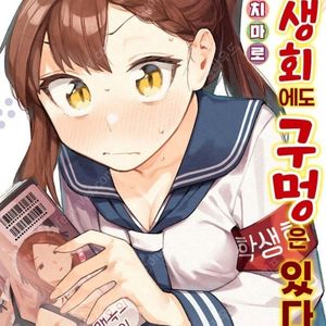 [판매] 학생회에도 구멍은 있다 올초판 미개봉