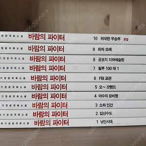 바람의파이터1-10 소장용 전권 초판