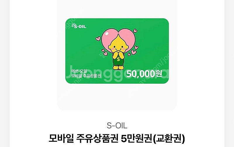 에스오일(S-OIL) 모바일상품권 주유상품권--0