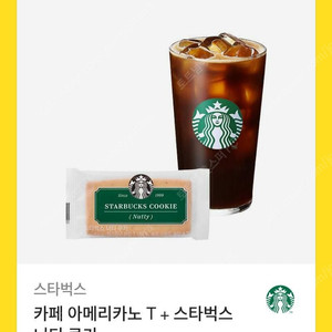 스타벅스 카페 아메리카노 T + 스타벅스 너티 쿠키