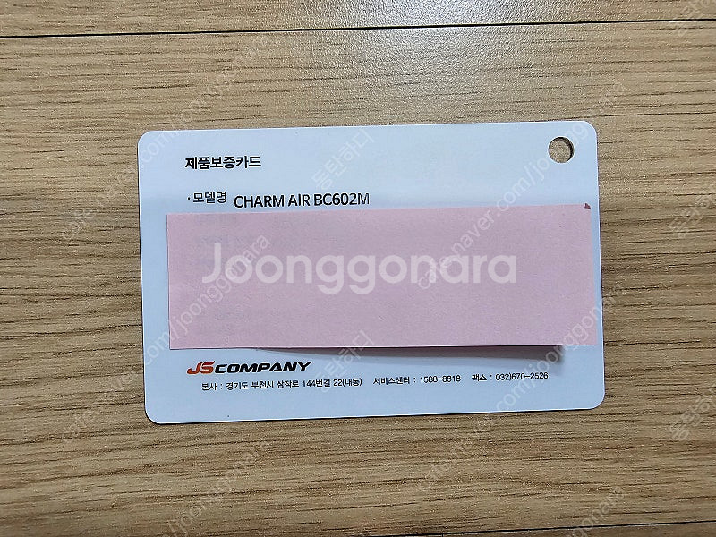 참에어 602 보증서 판매해요--0