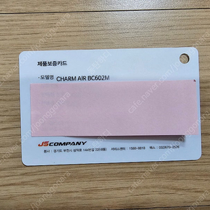 참에어 602 보증서 판매해요