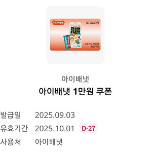아이배냇 1만원 할인권