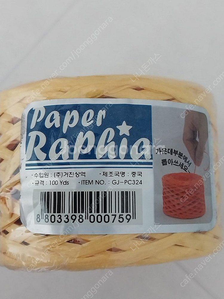 일괄 페이퍼 라피아 공예 재료 새거포함 여러 색상--2
